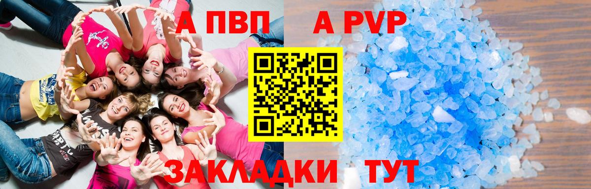 A PVP Crystall  Alpha PVP крисы CK  A PVP мука  Вход с VPN  Кириши 