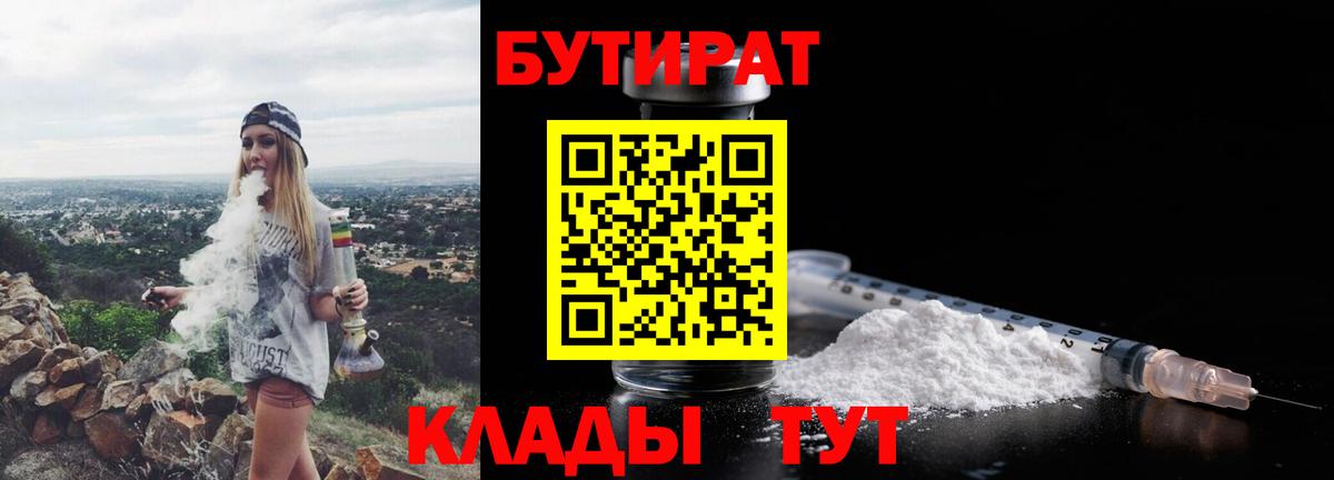 БУТИРАТ вода Кириши