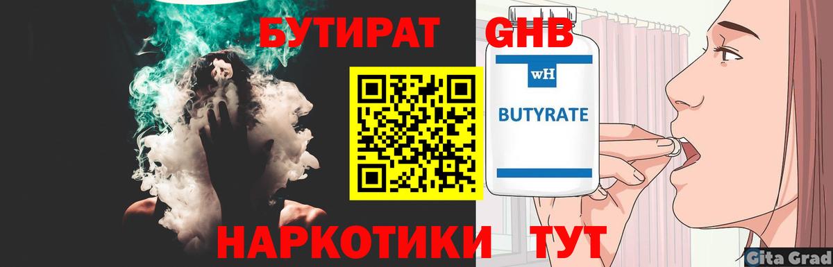 БУТИРАТ 99%  Вход с VPN  Бутират  Кириши 