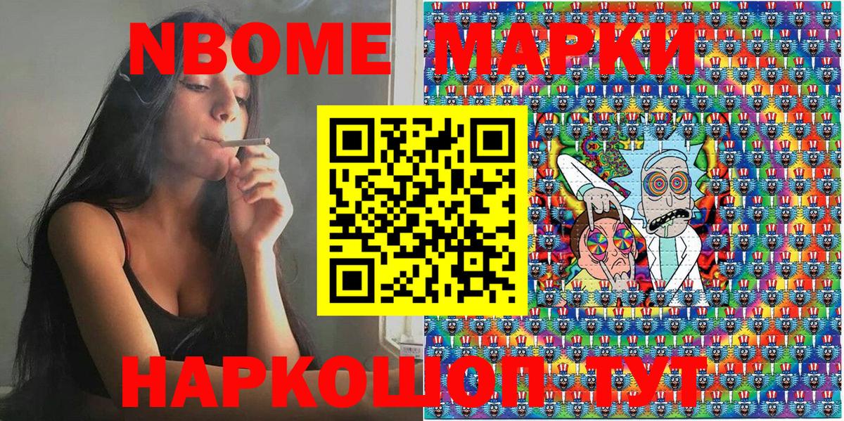 Марки N-bome 1500мкг Кириши